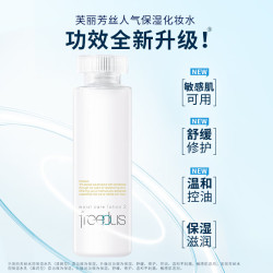 芙丽芳丝 爽肤水保湿护肤补水清爽男女士干皮适用润肤（有效期至27年1月）