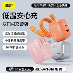 倍魔 双口折叠氮化镓充电器+1.5米充电线