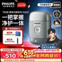 飞利浦 【618价保】电动剃须刀旋护式鹅卵石便携款 父亲节礼物 【便携式鹅卵石】冰川银