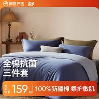 网易严选 全棉三件套