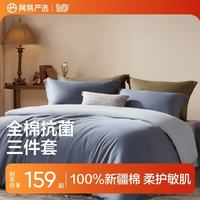 网易严选 木兰辞 40支全棉 1.2m床 三件套