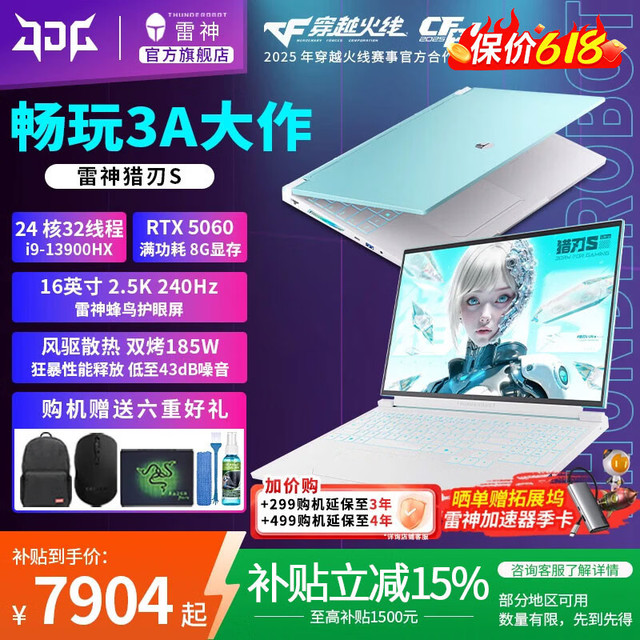 雷神 猎刃S（i9-13900HX、RTX5060、16GB、1TB）