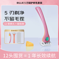 Billie 女性专用无镍剃须刀脱毛套装低敏亲肤（含磁吸刀架和12个刀头）