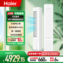 海尔 小红花净省电Plus系列 KFR-72LW/E1-1Plus 新一级能效