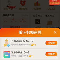 每日领京豆，二手拍拍签到