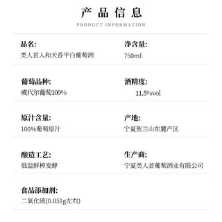 LUX REGIS 類人首 和天香威代尔干白葡萄酒