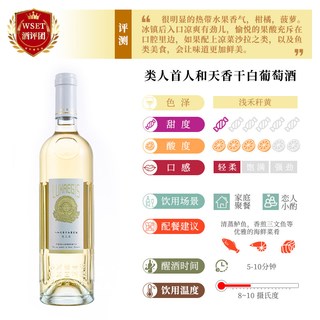 LUX REGIS 類人首 和天香威代尔干白葡萄酒