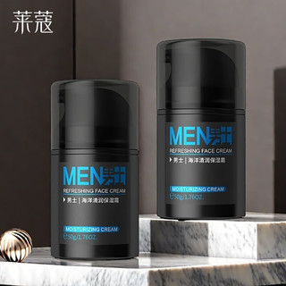 莱蔻 男士海洋清润保湿霜 50g*2
