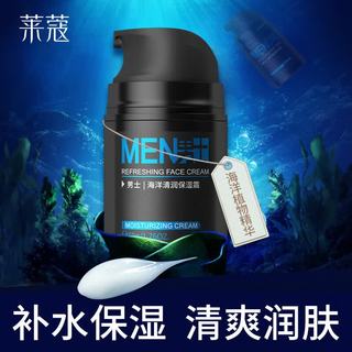 莱蔻 男士海洋清润保湿霜 50g*2