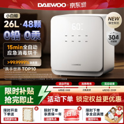 大宇 小白鲸奶瓶消毒柜26L带烘干二合一体机宝宝专用锅紫外线消毒器