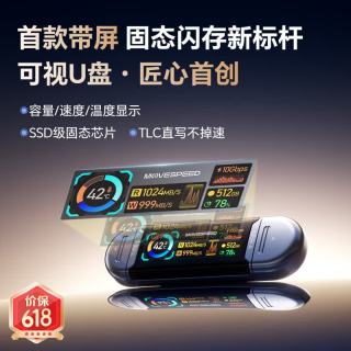移速 256GB 固态U盘Type-C/USB3.2双接口手机u盘千兆读写速度电脑两用优盘带屏显示实时容量 显眼包SU10