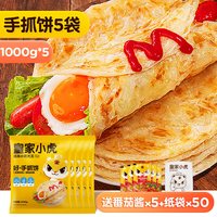 皇家小虎 原味手抓饼 家庭装