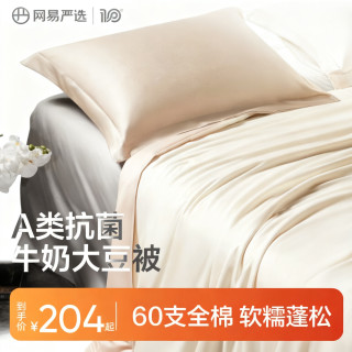 网易严选 60支全棉豆奶被A类抗菌50%大豆纤维空调被子3.4斤220*240cm夏被