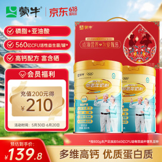 蒙牛 铂金装 多维高钙 中老年奶粉 800g*2罐