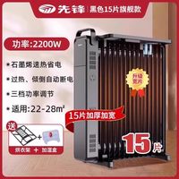 先锋 油汀取暖器家用节能电暖气片室内暖风机大面积电暖器
