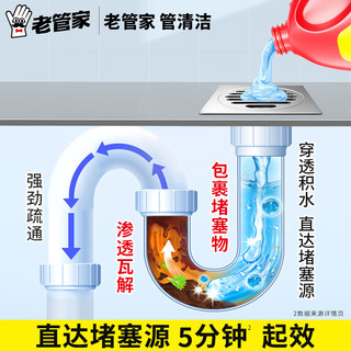 老管家管道疏通啫喱500g1瓶