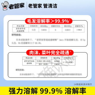 老管家管道疏通啫喱500g1瓶