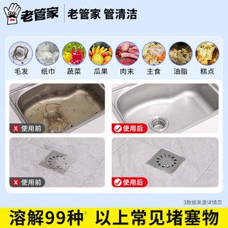 老管家管道疏通啫喱500g1瓶