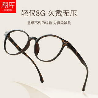 潮库 27041 玳瑁色超轻黑框近视眼镜（可配度数）+万新1.60防蓝光镜片