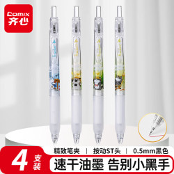 齐心 吾皇猫联名按动中性笔 0.5mm 黑色 4支装