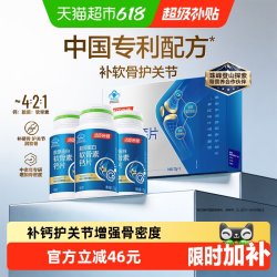 汤臣倍健 钙片中老年人补钙胶原软骨素 90 片*3