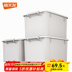 禧天龙 塑料收纳箱 55升带轮*3个装 55*41*32.5cm