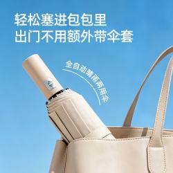 mikibobo 24骨全自动三折晴雨伞  (梧桐米色玻纤抗风防晒遮阳）多款可选