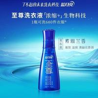 蓝月亮 至尊洗衣精华浓缩洗衣液 素雅兰香 200ml*10瓶
