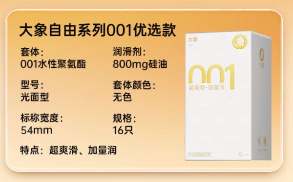 大象 超薄001安全套 润薄16只