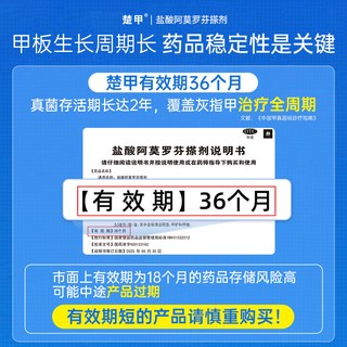 楚甲 盐酸阿莫罗芬搽剂