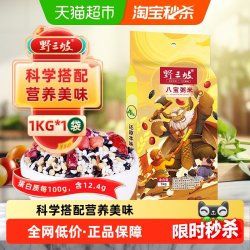 野三坡 八宝粥米 1kg 袋装