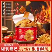 兆辉 花椒锅巴212g*2罐装 藤椒+麻辣味混合 山西特产零食网红小吃