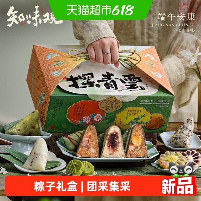 88VIP、今日必买：知味观 端午 粽子礼盒910g（花如锦糕点礼盒270g）