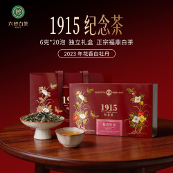 六妙 1915纪念茶花香白牡丹 120g 白茶