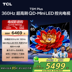 TCL 电视 85T5M Plus