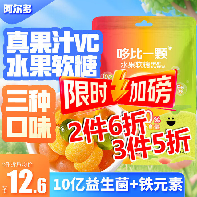 阿尔多 益生菌果汁软糖 208g 水果混合装