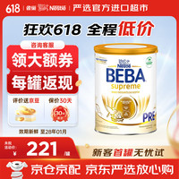 雀巢 Nestle）贝巴雀巢beba至尊超高端婴儿奶粉6种HMO 雀巢至尊Pre段 800g*1罐