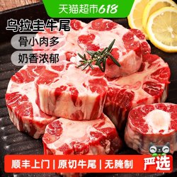澳谷牧场 乌拉圭进口原切牛尾 500g/包 冷冻
