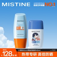Mistine蜜丝婷 小黄帽摇摇乐防晒霜