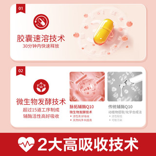 MegaRed脉拓辅酶Q10胶囊 200mg 90粒+30粒