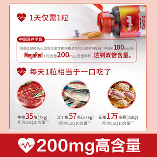 MegaRed脉拓辅酶Q10胶囊 200mg 90粒+30粒