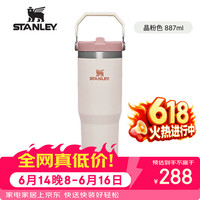 史丹利 ICEFLOW2.0 折叠吸管 保冷保温杯 710ml