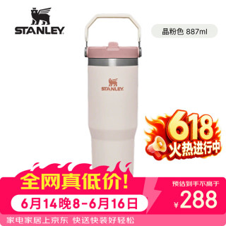 史丹利 ICEFLOW2.0 折叠吸管 保冷保温杯 710ml