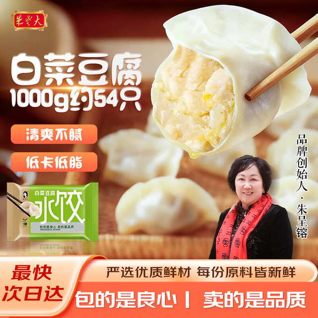 朱老大 Zhu Lao Da 朱老大 白菜豆腐馅水饺 1000g
