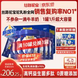 丝路驼宝 新疆骆驼奶粉 高钙益生菌多肽驼乳粉 500g*6罐 无蔗糖