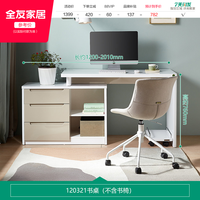 全友 120321 现代简约书桌 2.01米 拼色