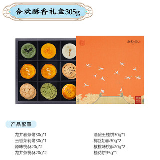 南宋胡记 合欢酥 305g 糕点