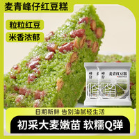盛源来 国产峰仔麦青红豆糕 350g*2袋