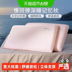 富安娜 记忆棉枕头护颈椎助睡眠慢回弹深睡成人记忆枕女生家用枕芯