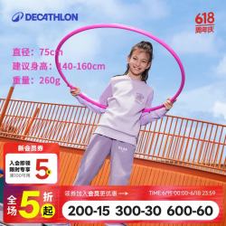迪卡侬 呼啦圈 幼儿园小号儿童健身收腹美腰器材 75cm
